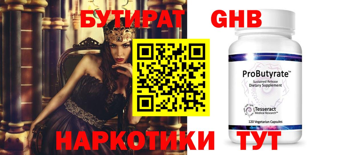 Бутират BDO 33% Чехов