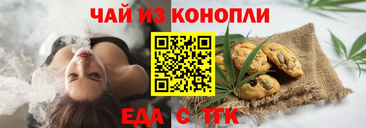 Чехов  Еда ТГК марихуана  Вход с VPN 
