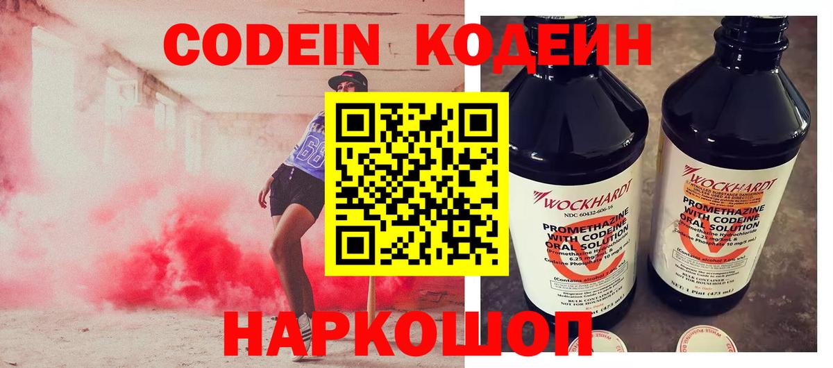 Кодеин Purple Drank  Вход с VPN  где купить наркотик  Чехов 