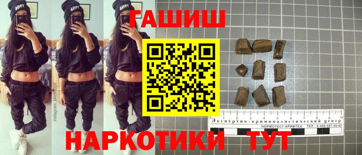 Чехов  ГАШ 40% ТГК  ГАШИШ хэш  Вход с VPN 