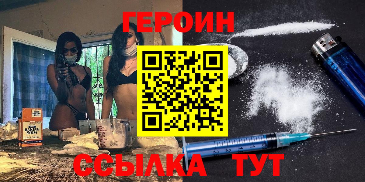 ГЕРОИН  Героин афганец  Вход с VPN  Чехов 
