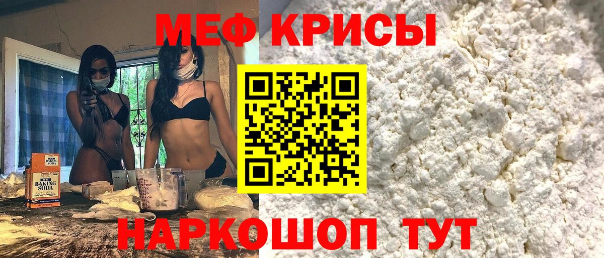 Меф мяу мяу кристаллы Чехов